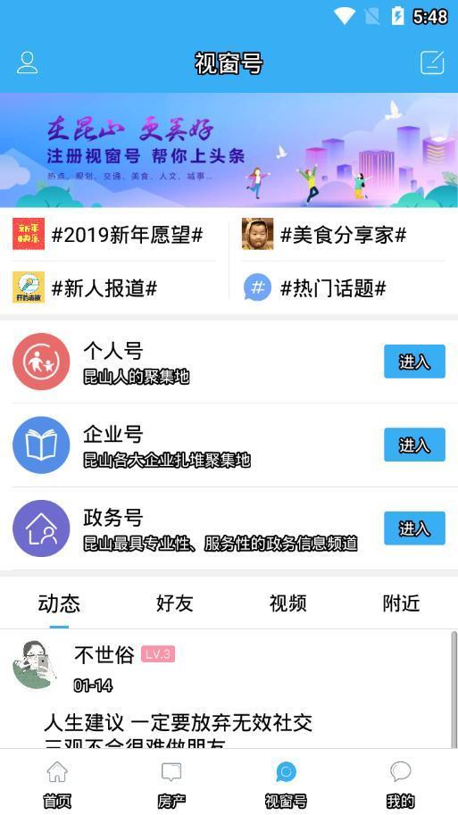 昆山视窗  v1.3.9图3