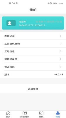 冀建通  v1.0.15图3