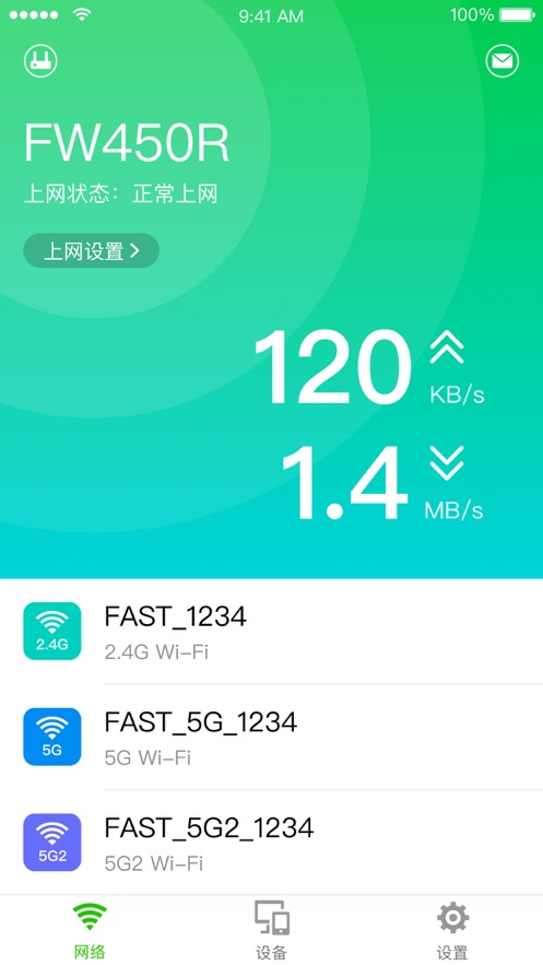 迅捷WiFi  v1.1.11图2