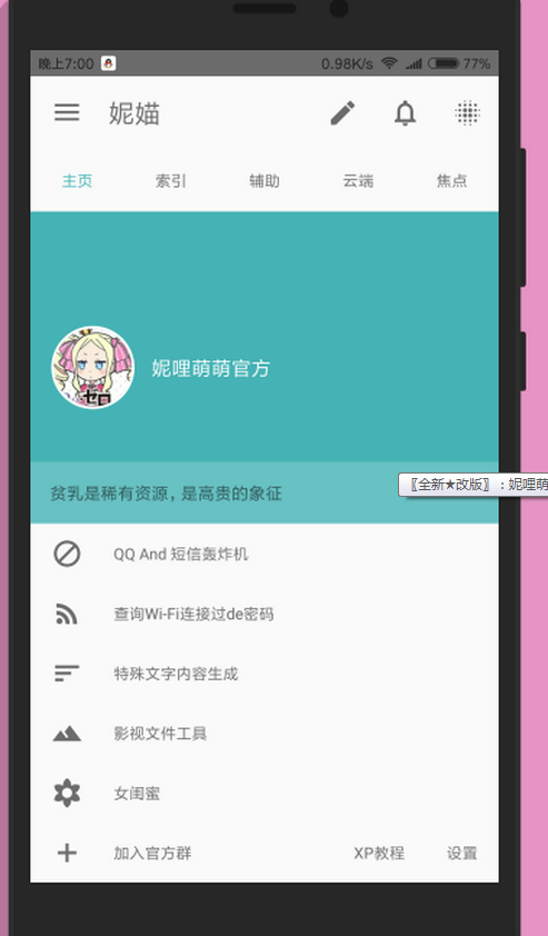 妮哩萌萌APP  vHello500图1