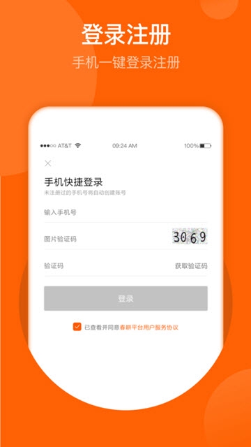 春耕  v2.1.0图1