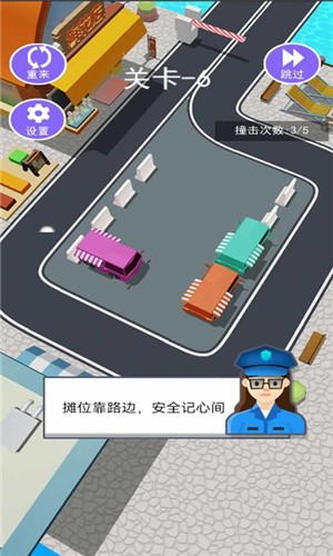 挪车我最行  v1.0图3