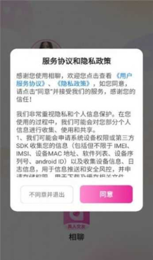 相聊交友软件下载安装最新版本苹果手机  v1.2.1图1