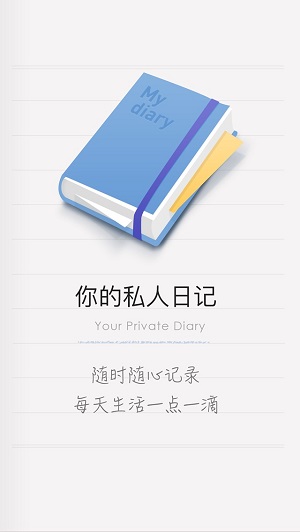 icity日记安卓版下载免费  v1.1.1图3