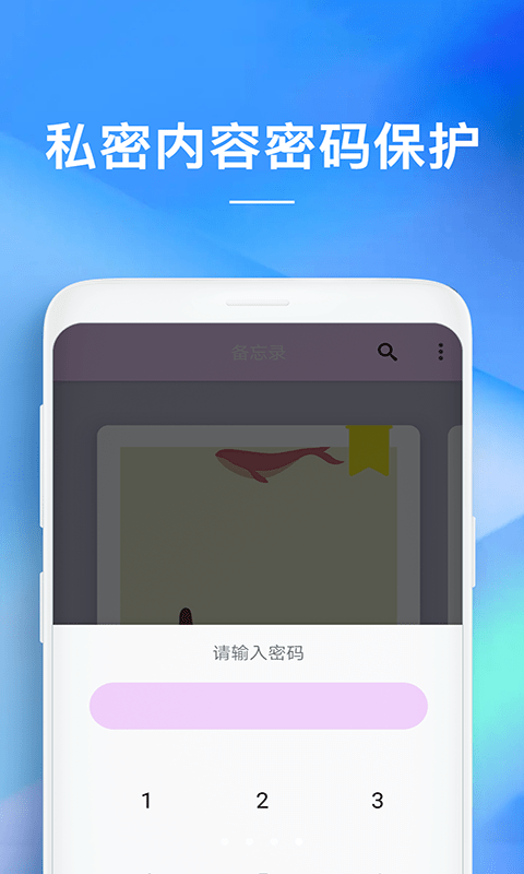 ios8备忘录安卓版下载最新版  v1.0.0图1