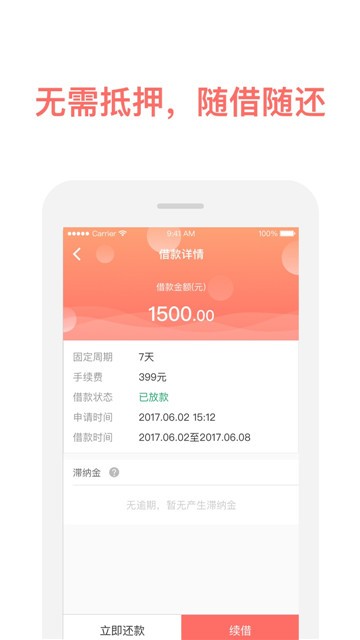 掌上有钱app下载官方版本安装苹果版