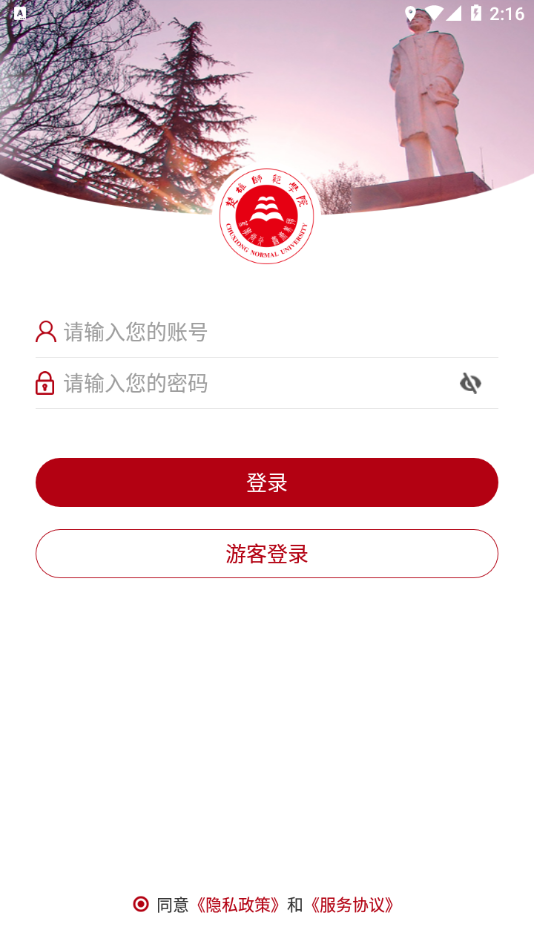 楚雄师范学院软件下载  v3.2.5图2