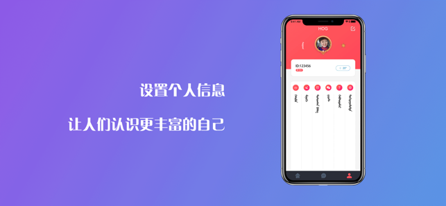 互歌HOGapp  v1.0.3图3