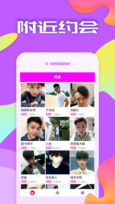 附近约会app