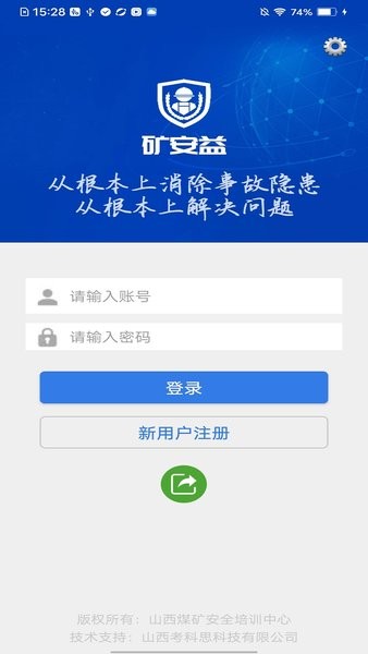 矿安益APP官方下载苹果  v3.1.0图2