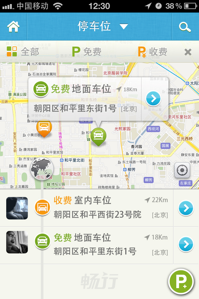 畅行  v1.2.4图4