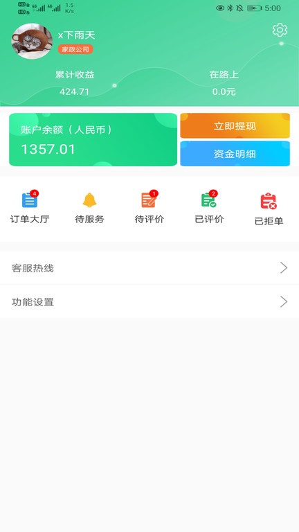 善宜家家政端  v1.1.2图1