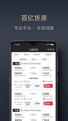 顺陆货车app下载官网最新版本  v9.7.0图2