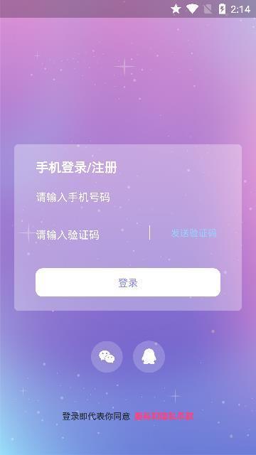 抱抱语音手机版  v2.1图1