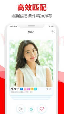 悦缘婚恋手机版下载安装  v1.6.8图3