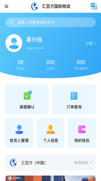 汇百方国际物流平台  v1.1.1图3