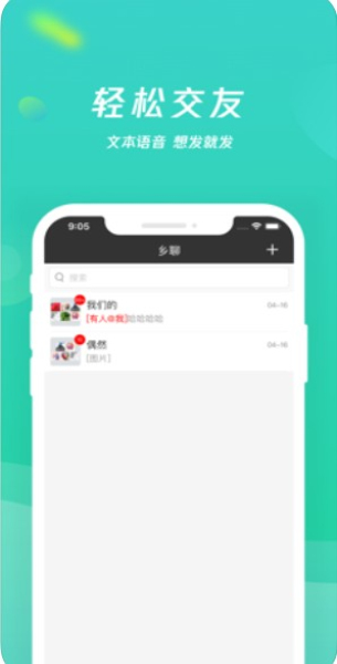 乡聊最新版官网下载安卓  v1.8.4图3