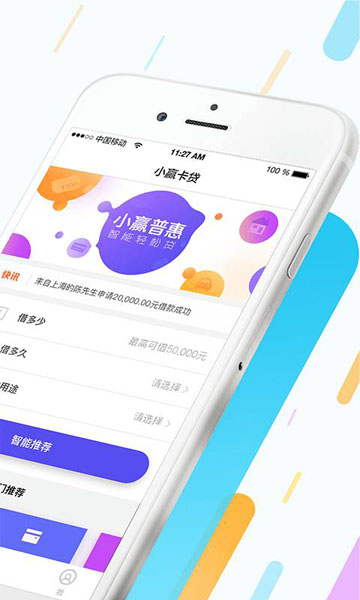 小赢普惠app下载官网安装苹果手机  v1.0图2