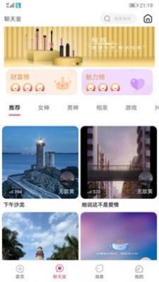 无聊交友手机版下载安装  v2.1.6图4