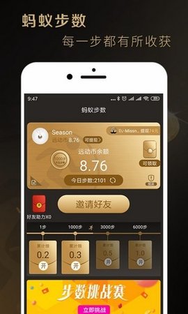 蚂蚁步数  v2.0.9图3