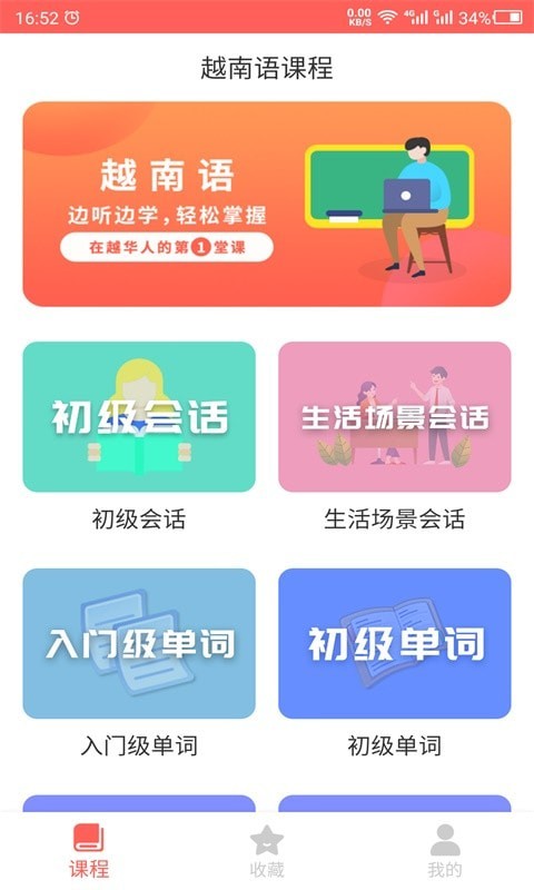 天天越南语  v1.0图3