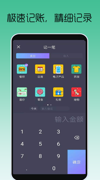 众邦记账  v1.0图1