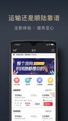 顺陆企业版app下载安装最新版苹果官网  v9.7.0图1