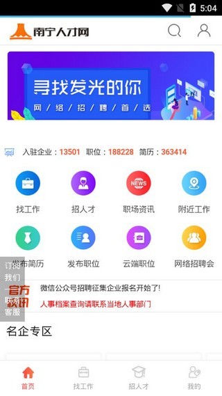 南宁人才网app下载安装官网手机版  v1.0.0图2