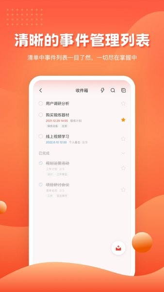 1TodoS时间管理  v1.8.9图1