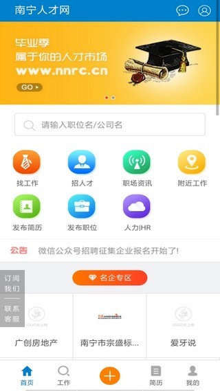 南宁人才网app下载安装官网手机版  v1.0.0图3