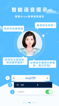 口语100分  v5.5.8002图2