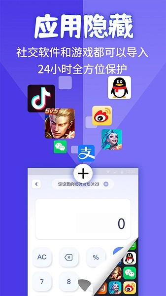 应用隐藏计算机免费版最新版本下载安装  v1.1.2图2