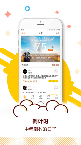 中考倒计时  v5.33图2