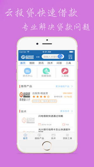 云投贷安卓版下载官网app  v9.0.95图1