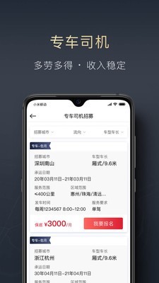 顺陆货车app  v9.7.0图3