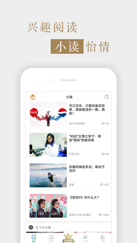 读书文摘经典最新版电子版下载  v5.4.0图2