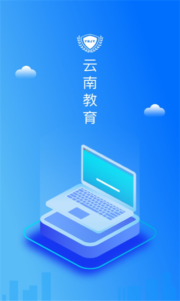 云南教育云最新版  v30.0.45图2