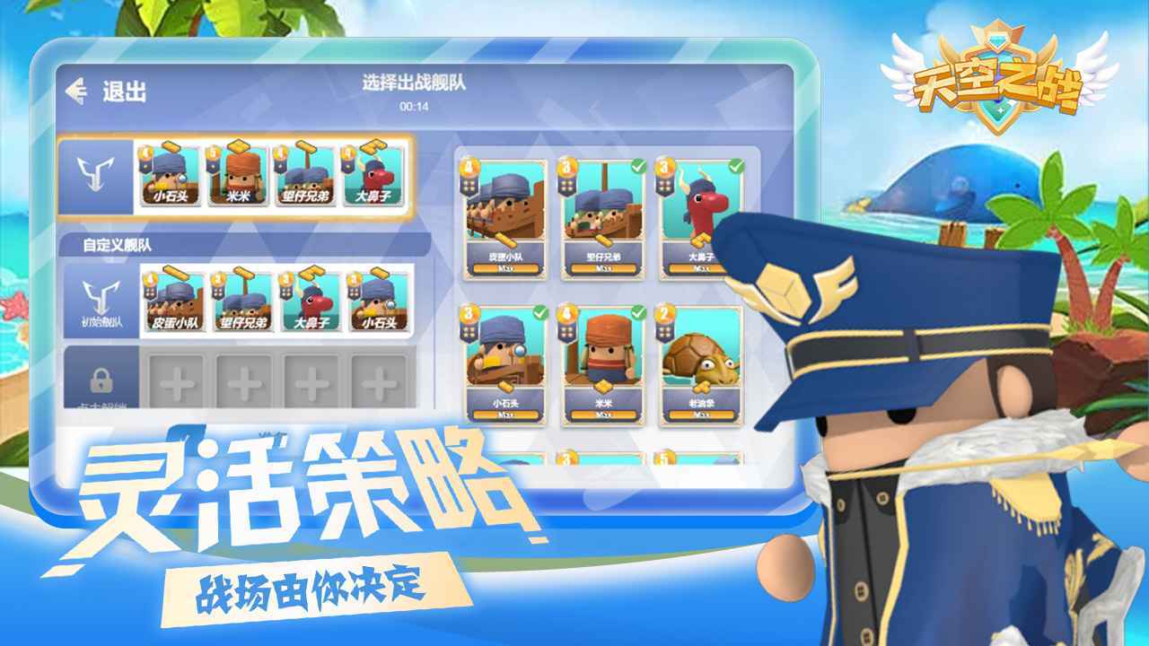 天空之战  v1.4图3