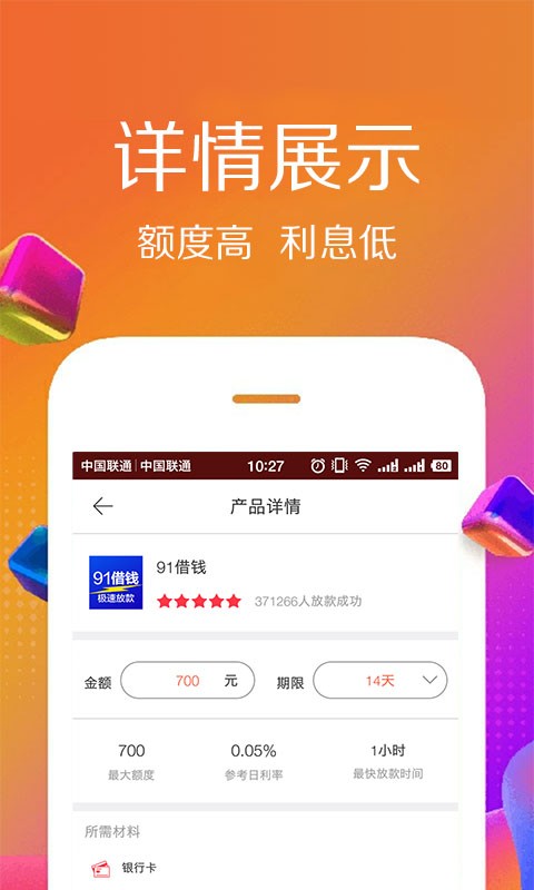 佰仟贷款手机版下载安装官网最新  v1.0.8图3