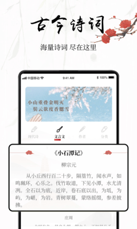 中国古诗词  v5.0图1