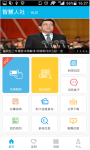 江苏智慧人社网站官网  v4.0.1图3