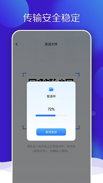 快传换机助手  v1.6图1