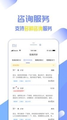 复星健康医生端  v2.5.0图1