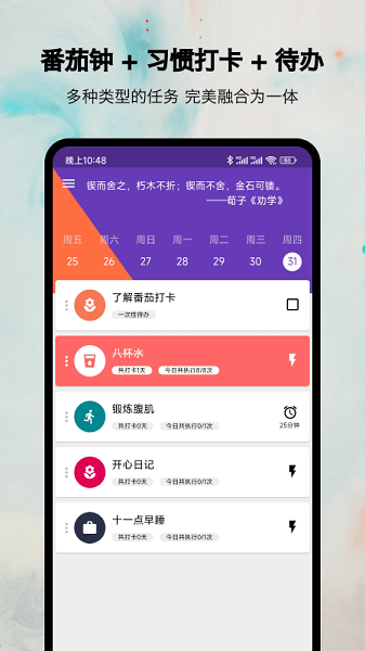 番茄打卡  v2.28.10图2