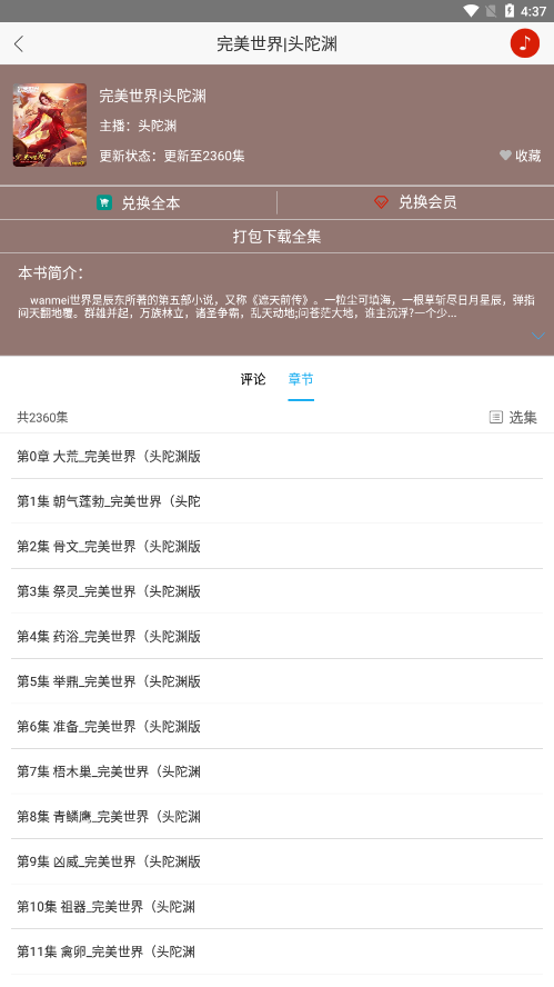 听中国听书纯净版app  v1.6.4图2