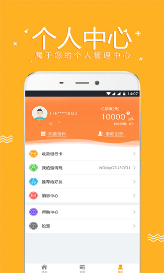 零用宝免费版下载安装苹果  v1.0.3图2