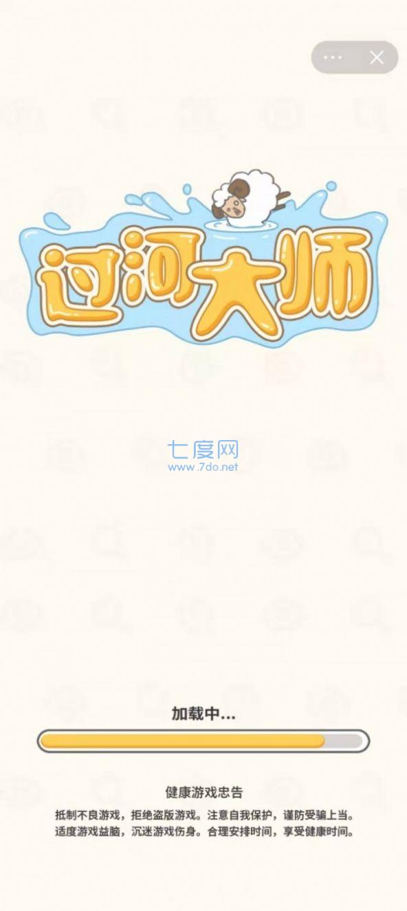 过河大师画线版  v1.0图3