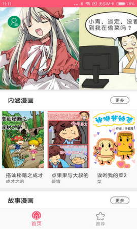 蘑菇漫画手机版下载安装免费  v5.0.0图1