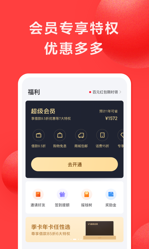 优享分期手机版下载app  v1.0图1