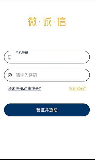 微诚信免费版  v1.0图3